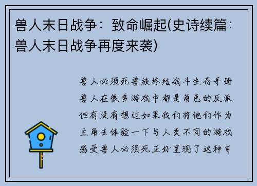 兽人末日战争：致命崛起(史诗续篇：兽人末日战争再度来袭)
