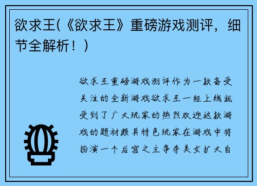 欲求王(《欲求王》重磅游戏测评，细节全解析！)