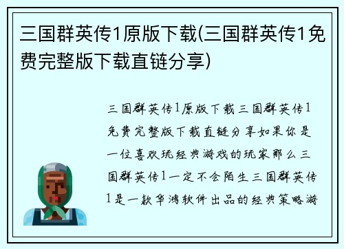 三国群英传1原版下载(三国群英传1免费完整版下载直链分享)