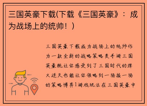 三国英豪下载(下载《三国英豪》:成为战场上的统帅!)