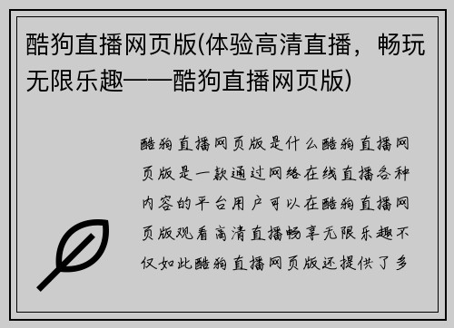 酷狗直播网页版(体验高清直播，畅玩无限乐趣——酷狗直播网页版)