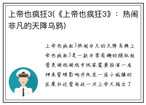 上帝也疯狂3(《上帝也疯狂3》：热闹非凡的天降乌鸦)