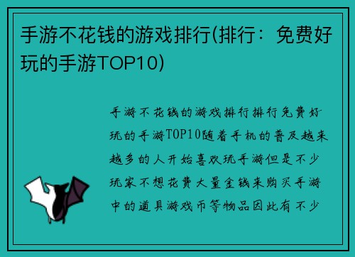 手游不花钱的游戏排行(排行：免费好玩的手游TOP10)