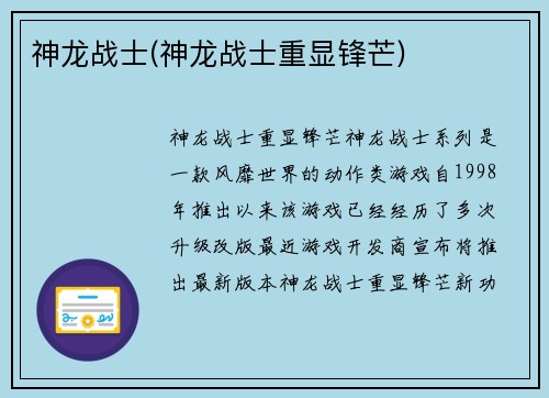 神龙战士(神龙战士重显锋芒)